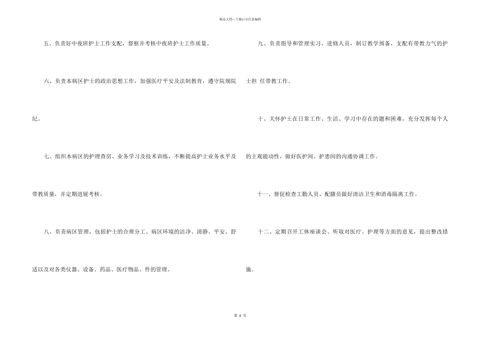 2024年急诊科护士述职报告急诊科护士述职报告_第2页