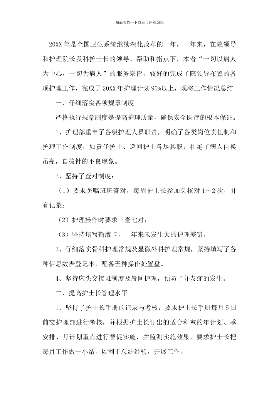 2024年急诊科护士长年终总结_第3页