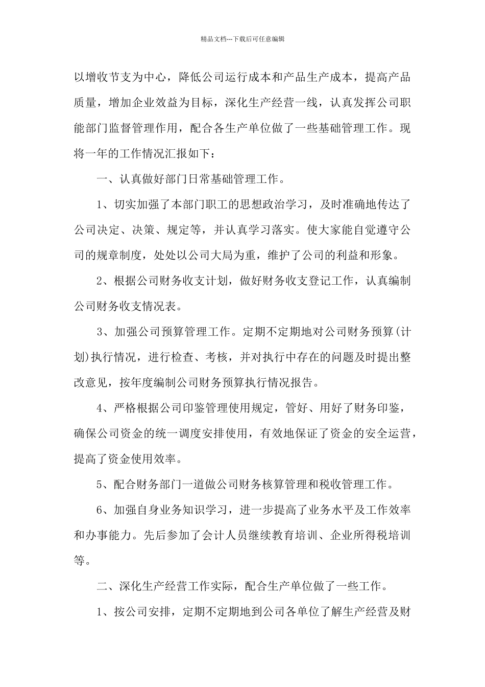 2024年总监年度个人总结格式_第3页