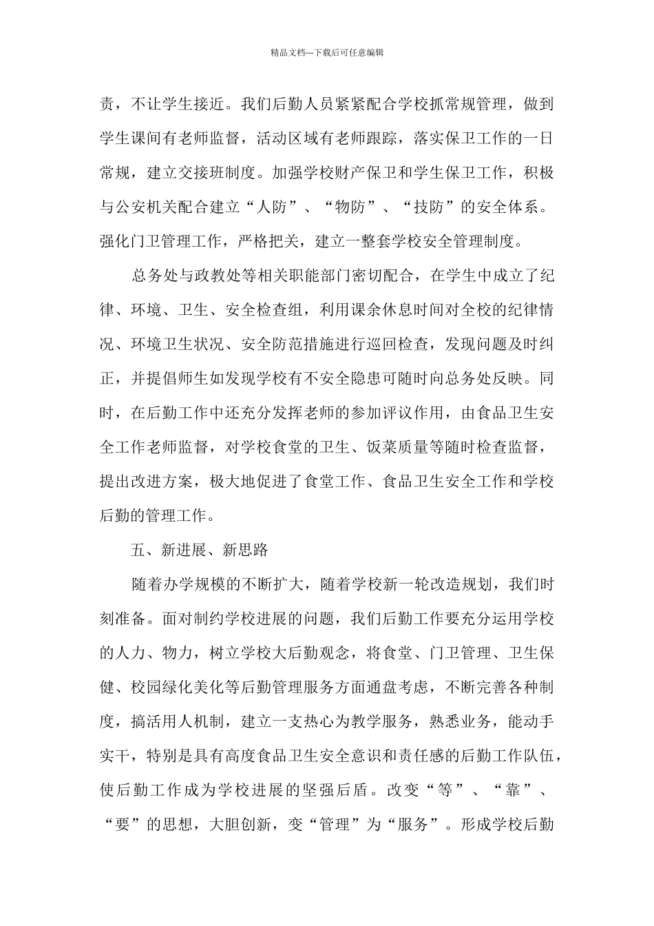 2024年总务工作总结5篇_第3页