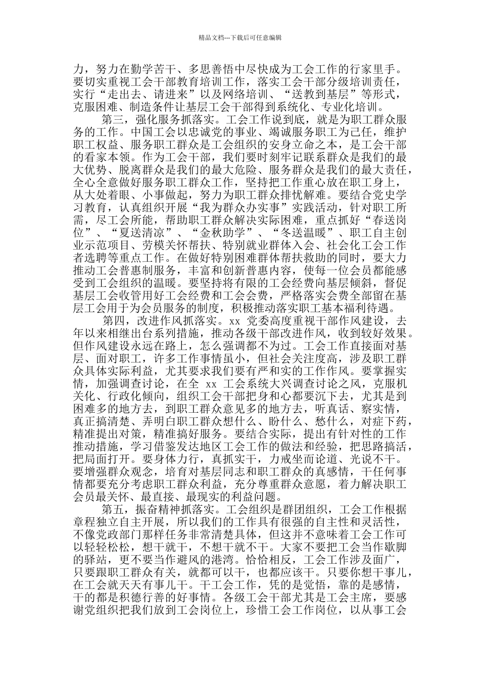 2024年总工会全委会上讲话例文稿_第2页