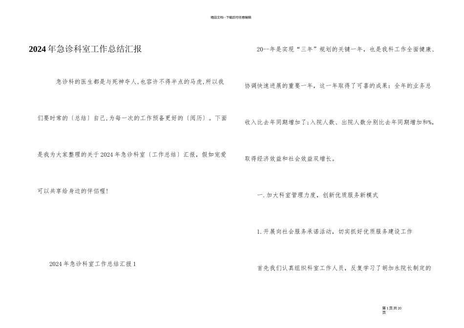 2024年急诊科室工作总结汇报_第1页