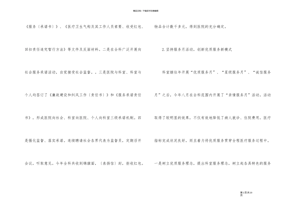 2024年急诊科室工作总结汇报_第2页