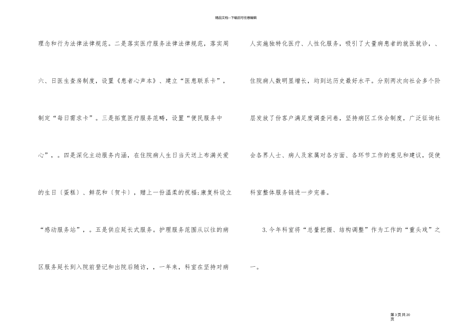 2024年急诊科室工作总结汇报_第3页