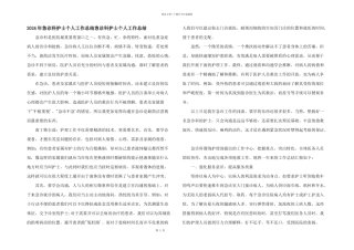 2024年急诊科护士个人工作总结急诊科护士个人工作总结
