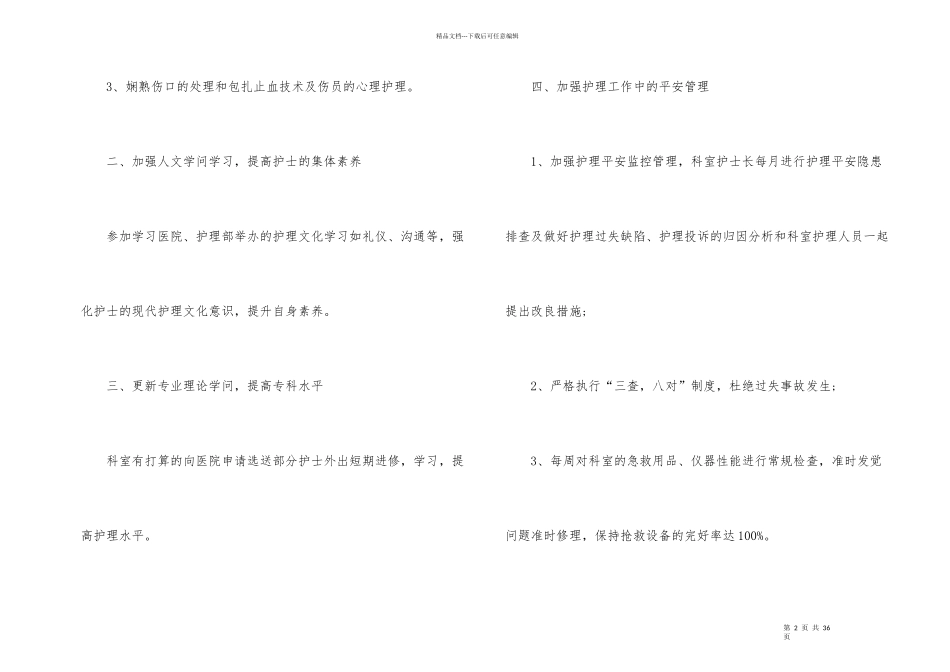 2024年急诊科工作计划_第2页