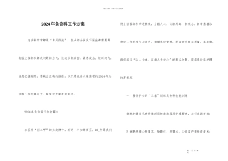 2024年急诊科工作计划