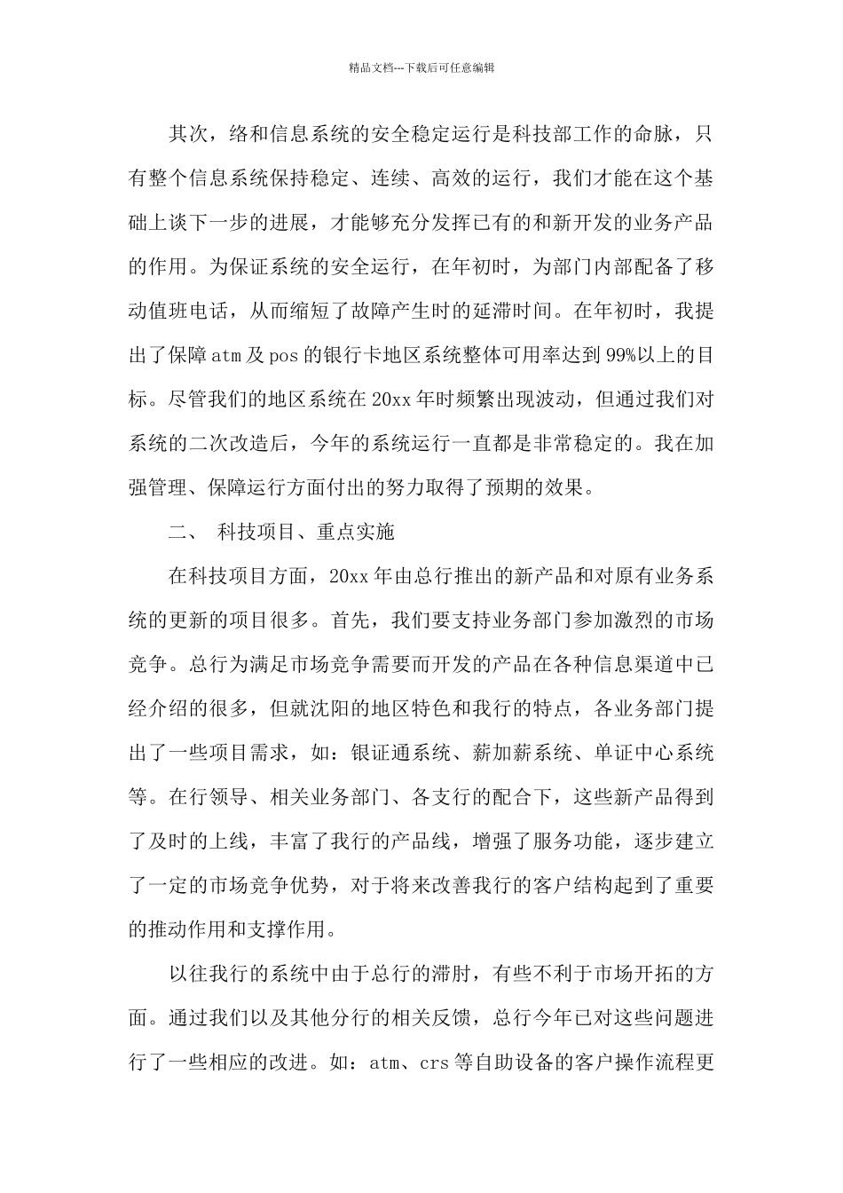 2024年总经理助理年终述职报告范文_第2页