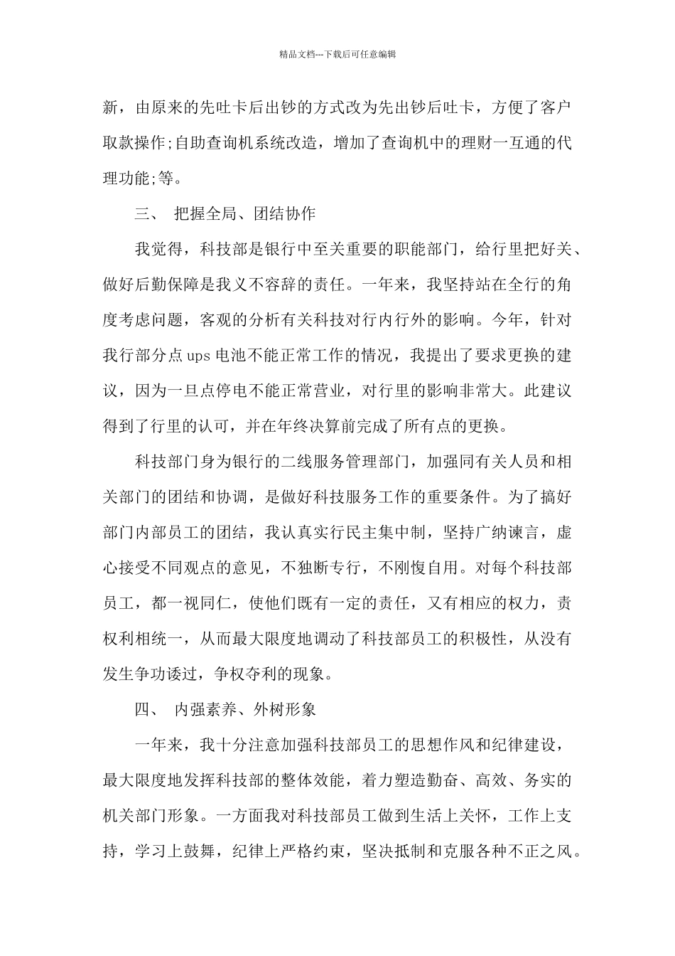 2024年总经理助理年终述职报告范文_第3页