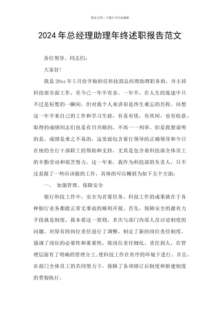 2024年总经理助理年终述职报告范文