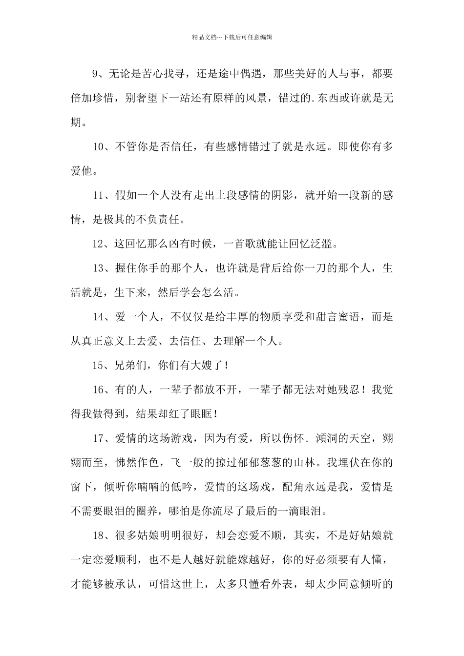 2024年情感语录朋友圈锦集32条_第2页