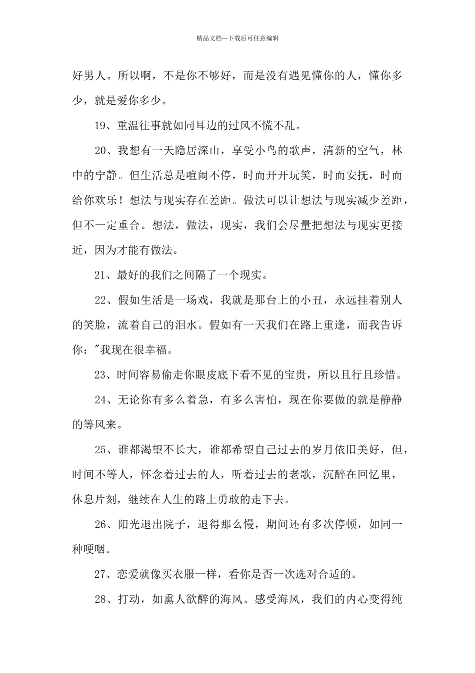 2024年情感语录朋友圈锦集32条_第3页