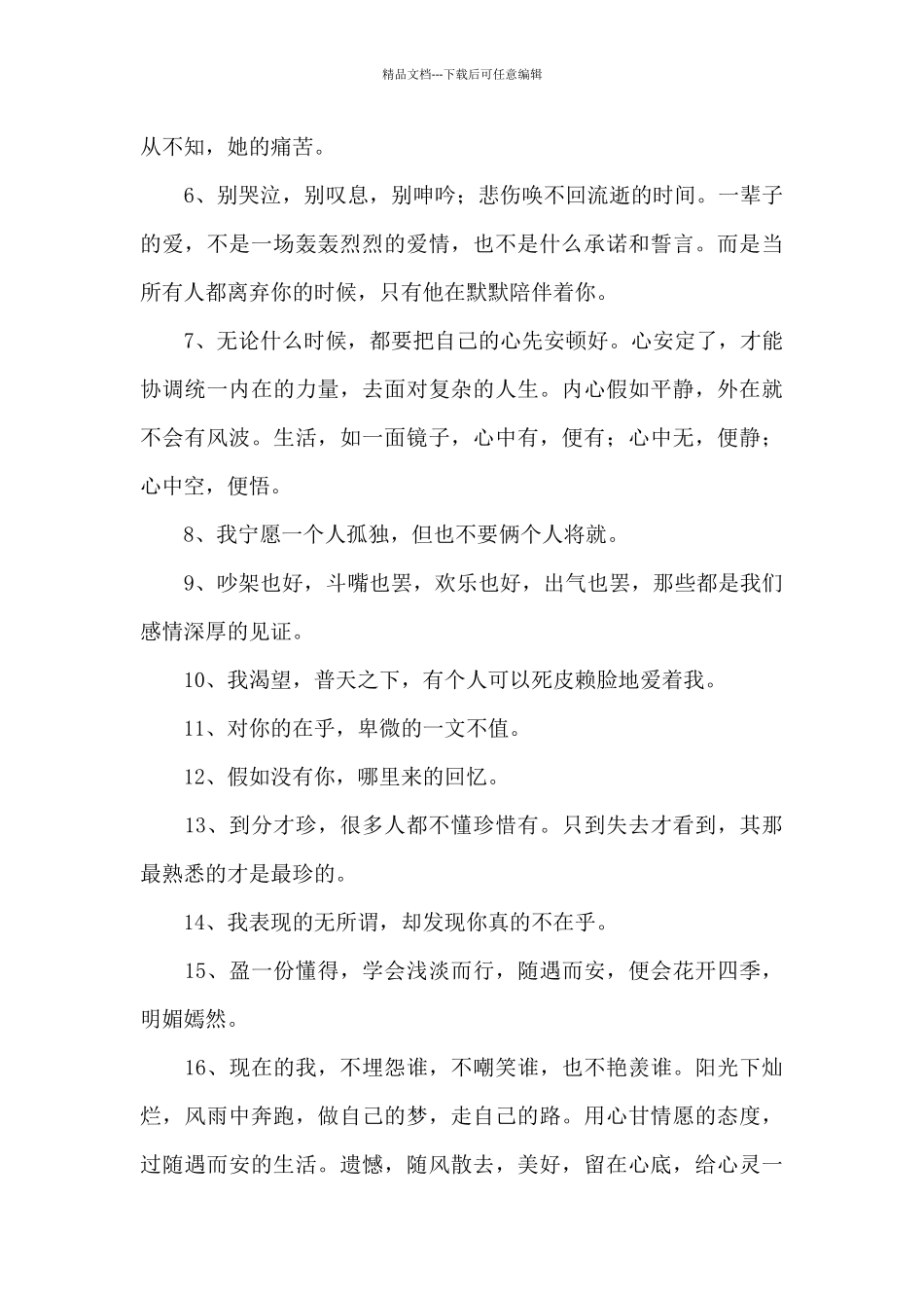 2024年情感励志语录43句_第2页
