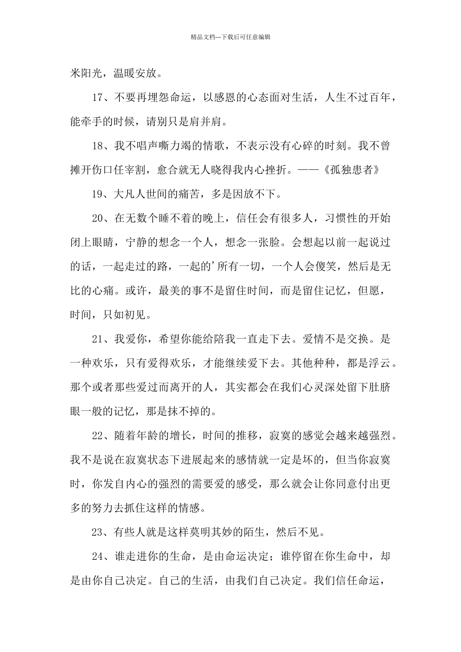2024年情感励志语录43句_第3页