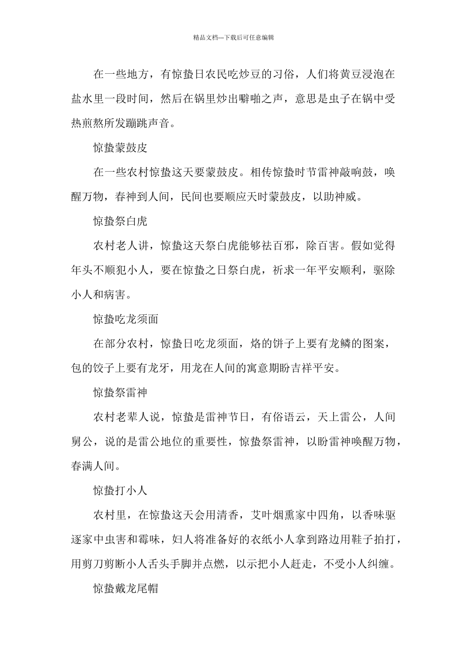 2024年惊蛰节气特点介绍_第2页