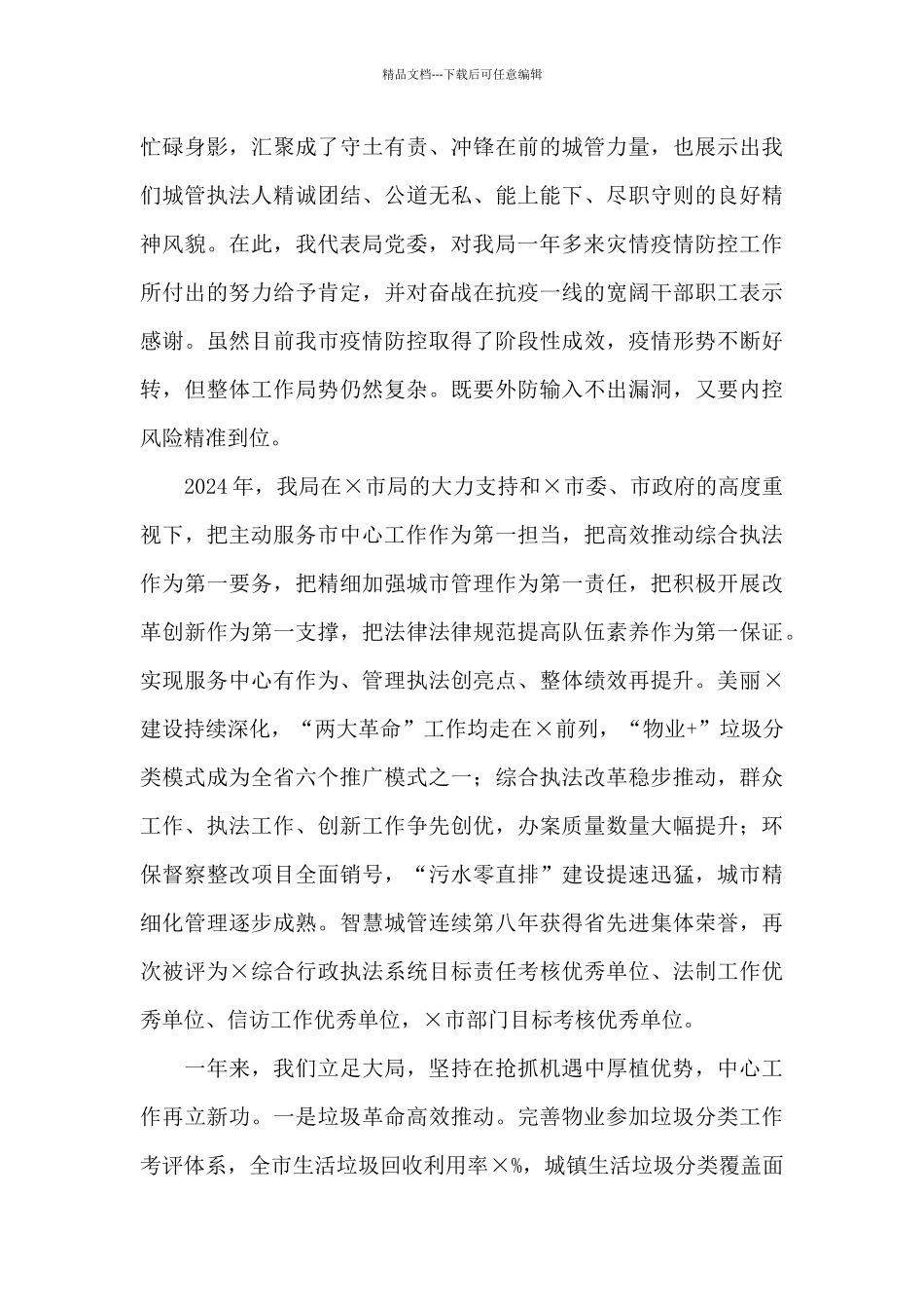 2024年总结表彰暨党风廉政建设工作会议上的讲话_第2页