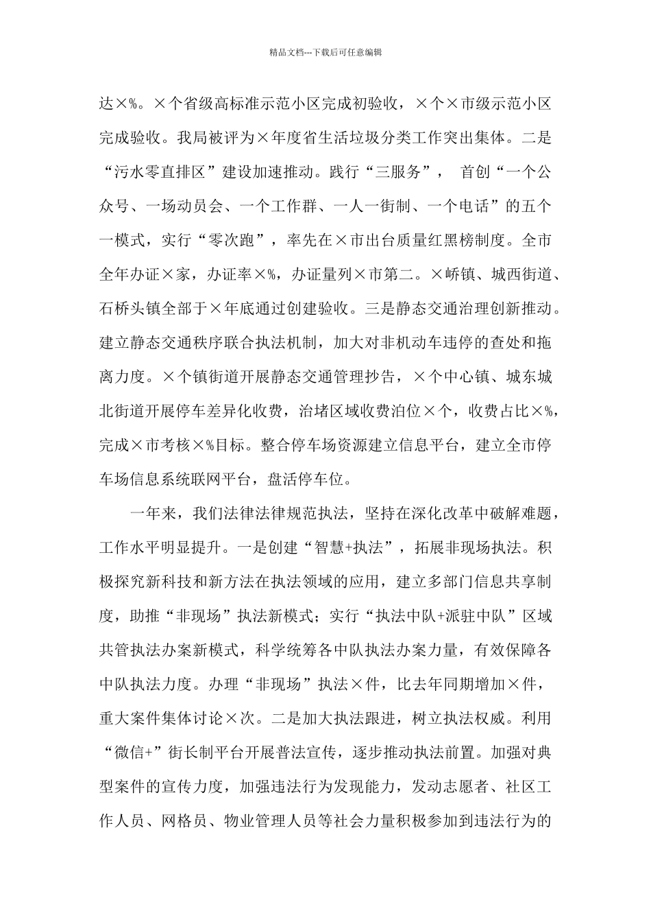 2024年总结表彰暨党风廉政建设工作会议上的讲话_第3页