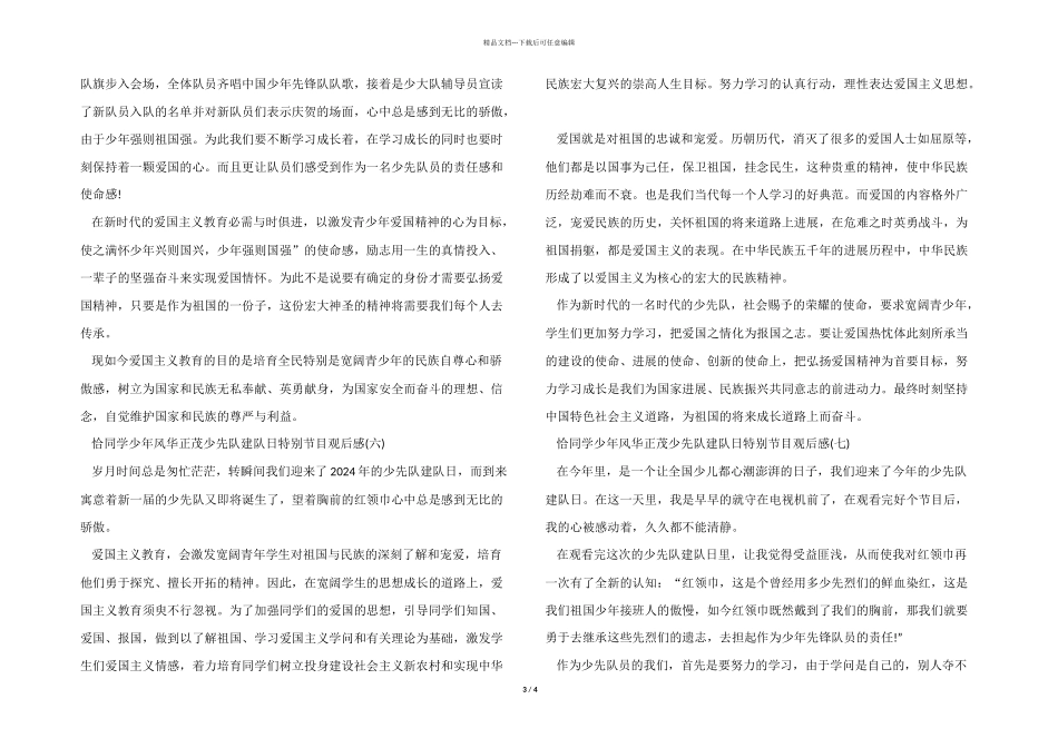 2024年恰同学少年风华正茂少先队建队日特别节目观后感7篇_第3页