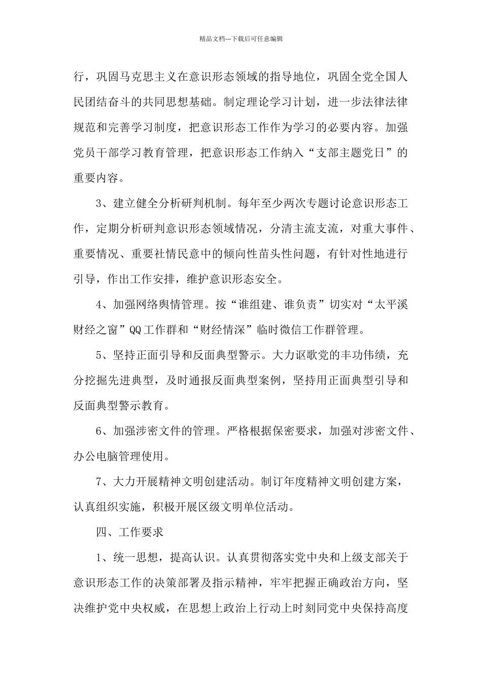 2024年意识形态工作加强和改进实施方案经典范文三篇_第2页