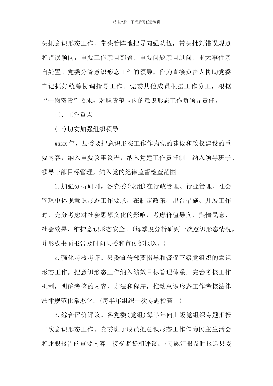 2024年意识形态工作主要内容_第2页