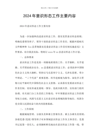 2024年意识形态工作主要内容