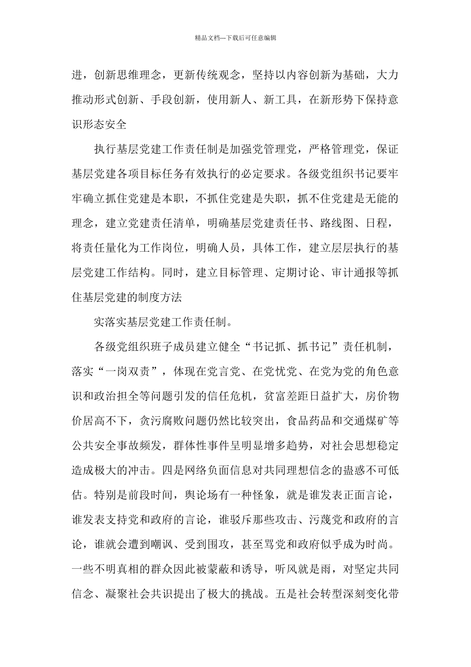 2024年意识形态工作培训心得体会_第2页