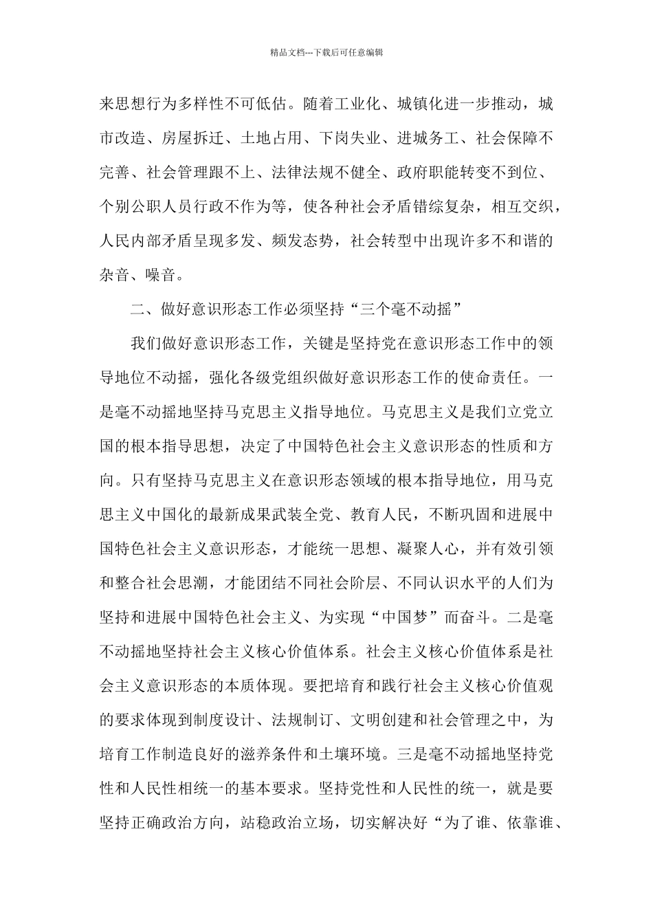 2024年意识形态工作培训心得体会_第3页