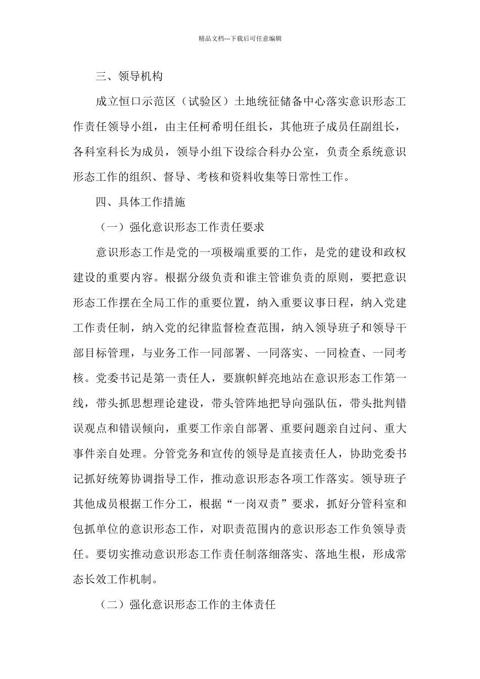 2024年意识形态工作实施方案_第2页