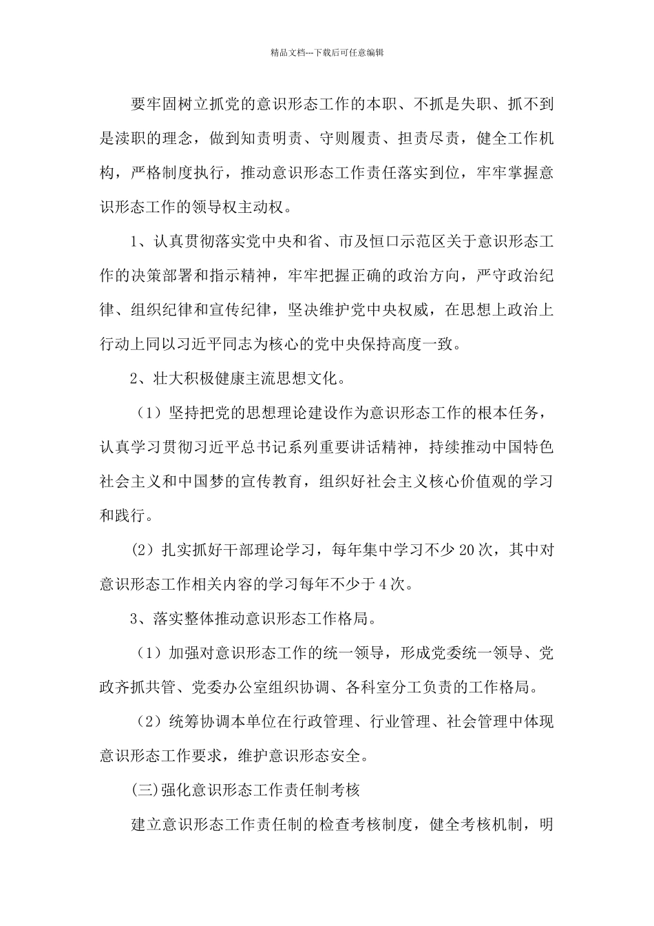 2024年意识形态工作实施方案_第3页