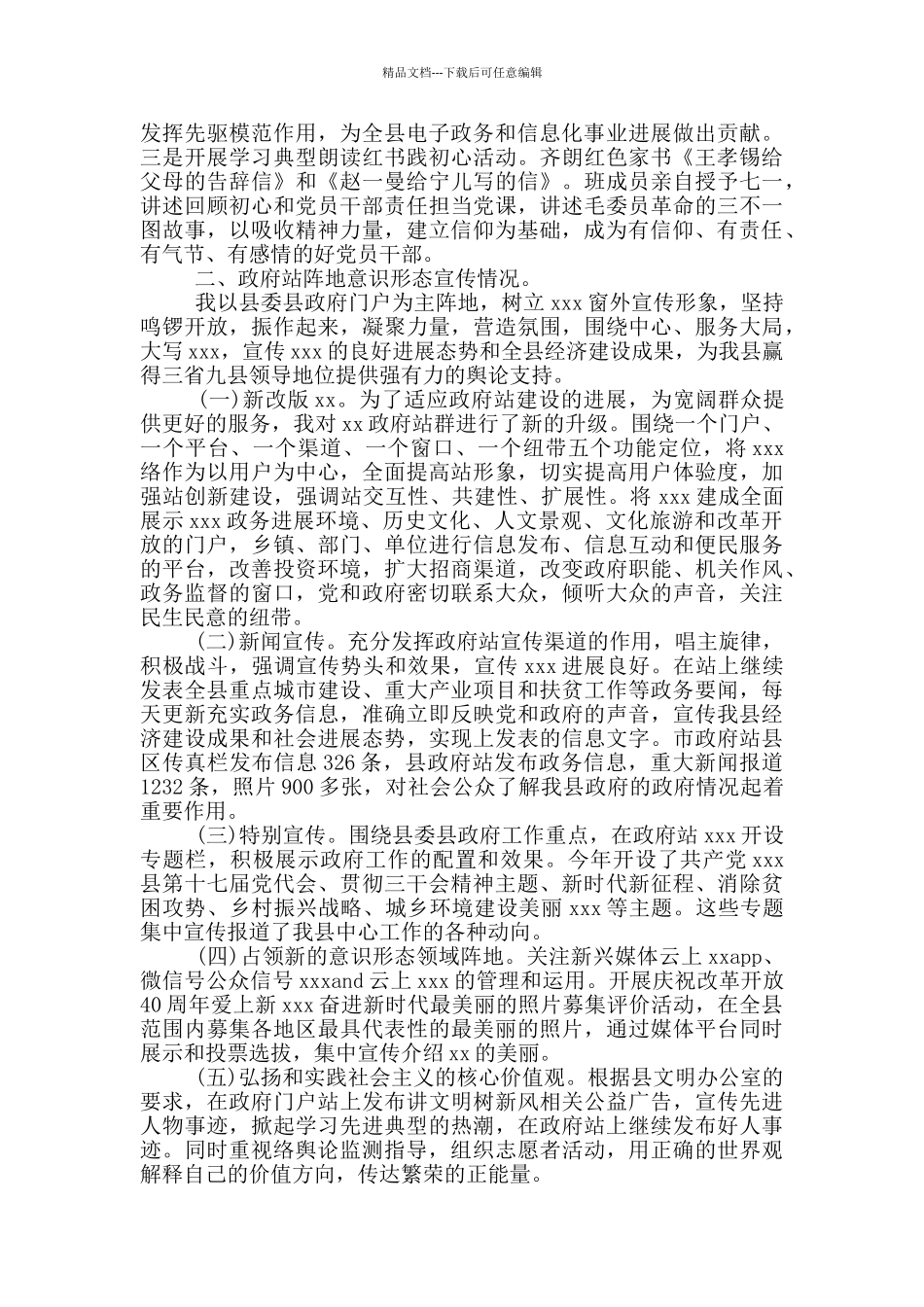 2024年意识形态工作情况报告三篇_第2页