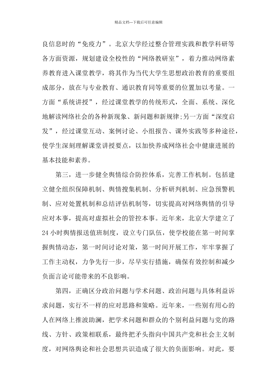 2024年意识形态工作的重要论述心得体会_第2页