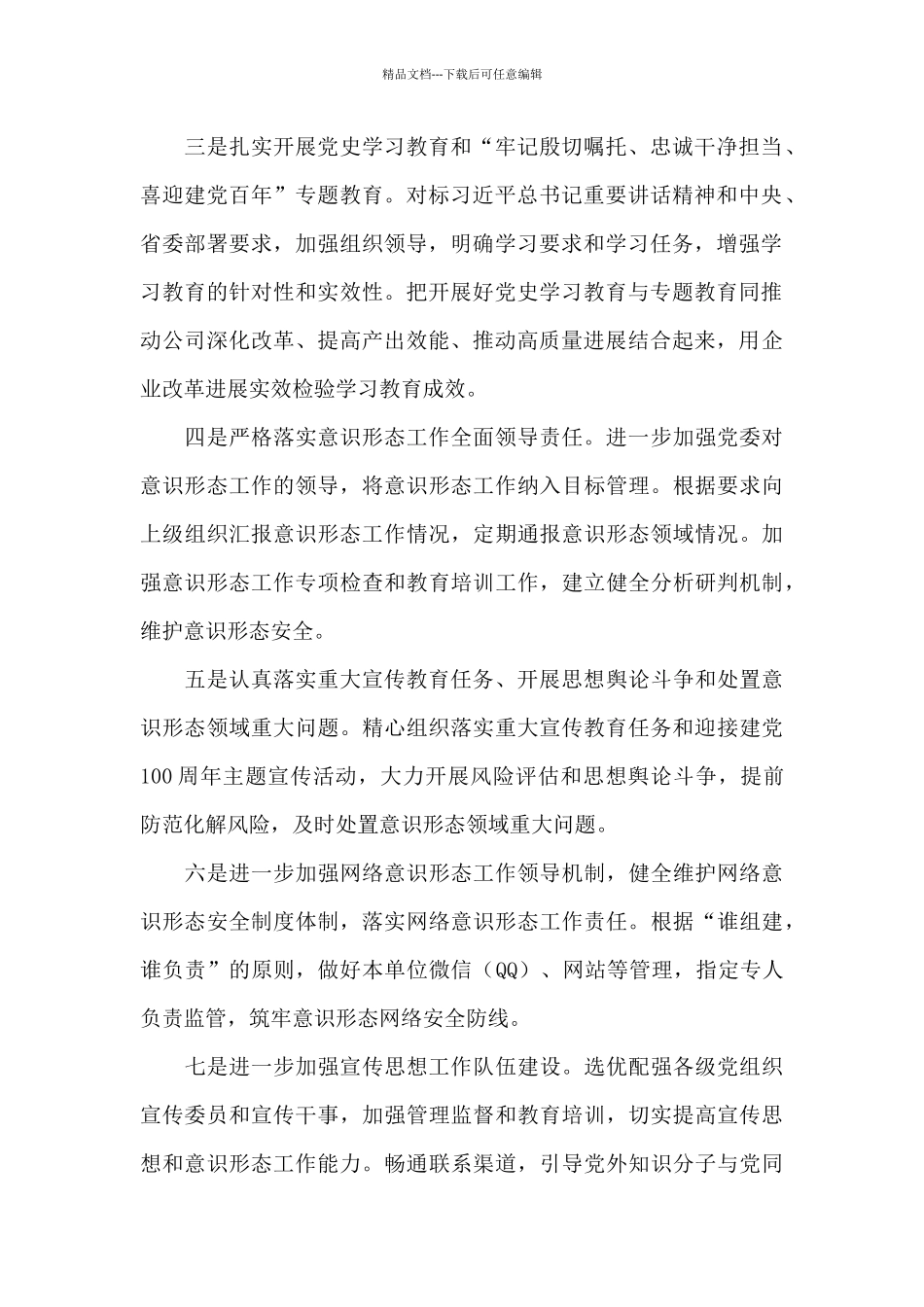 2024年意识形态工作要点3篇_第2页