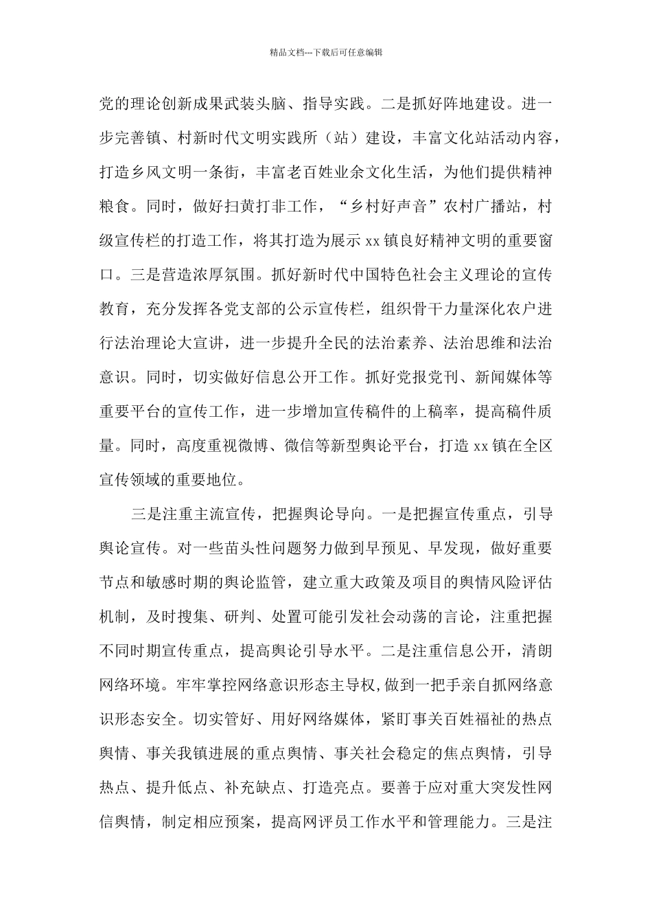 2024年意识形态工作责任制实施方案(镇乡)_第3页