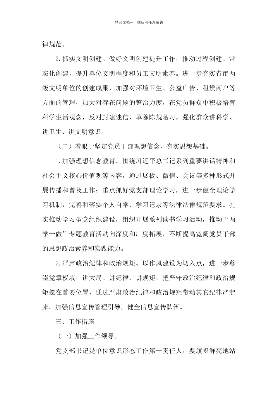 2024年意识形态工作责任制实施方案_第2页