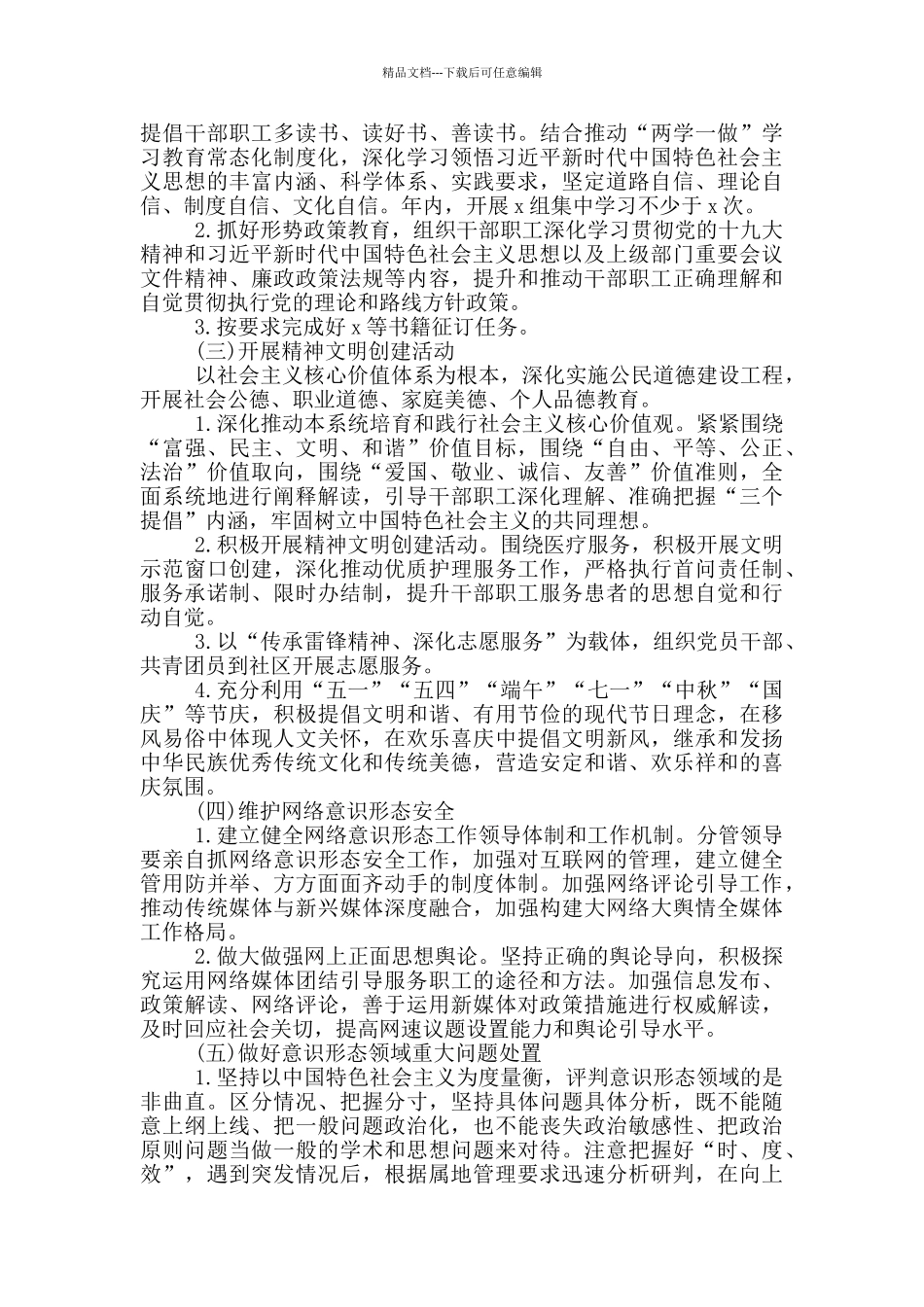 2024年意识形态工作计划三篇_第2页