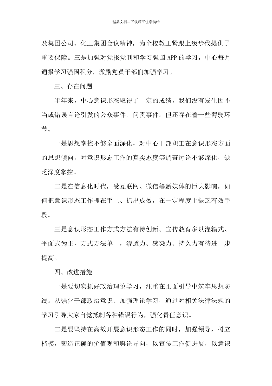 2024年意识形态领域研判报告三篇_第2页