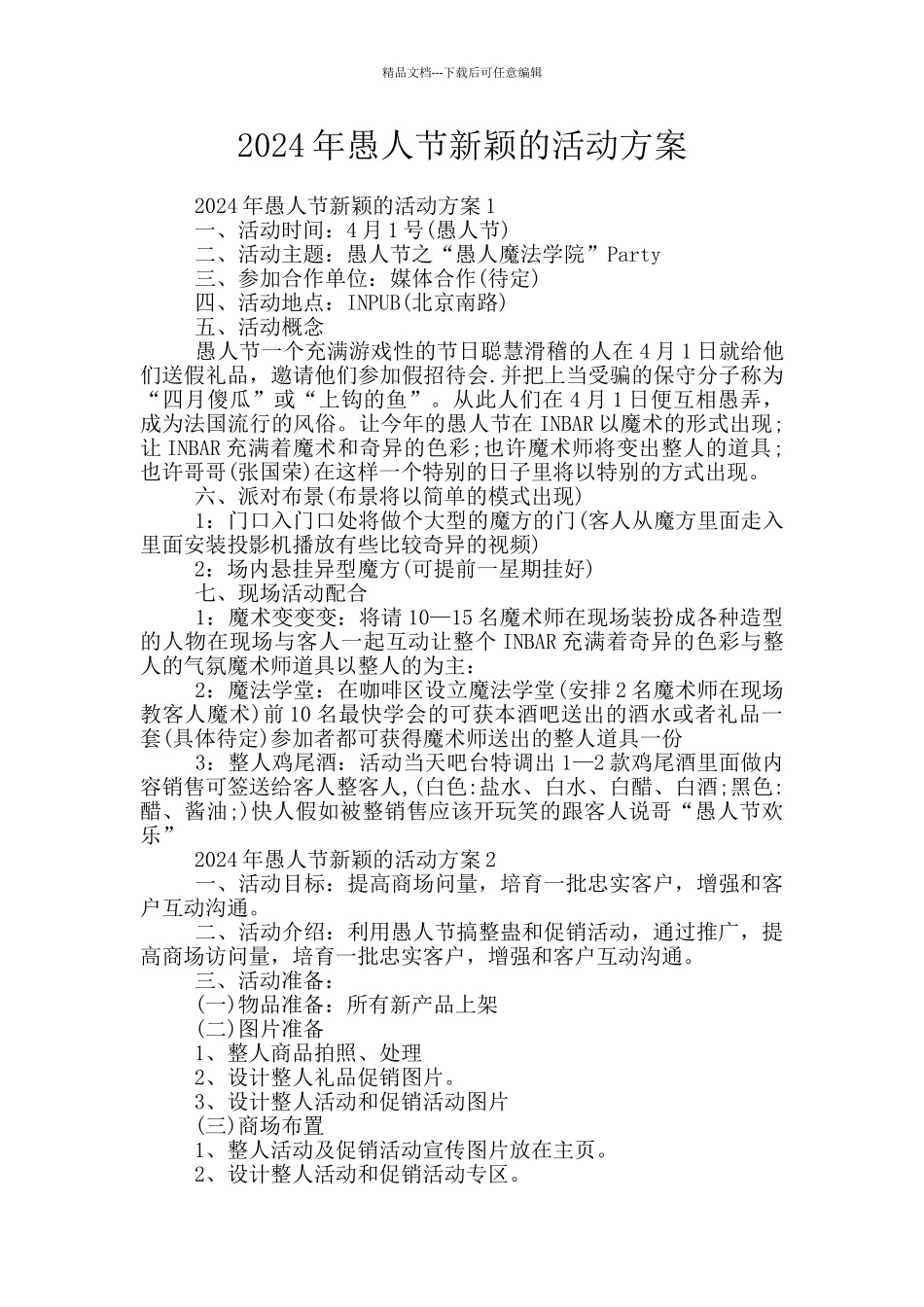2024年愚人节新颖的活动方案_第1页