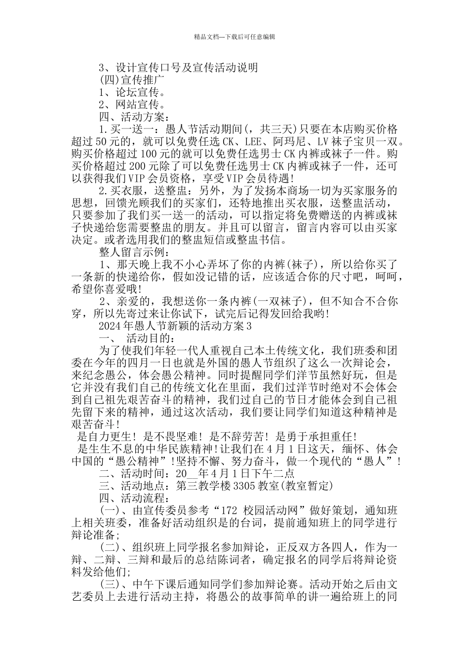 2024年愚人节新颖的活动方案_第2页