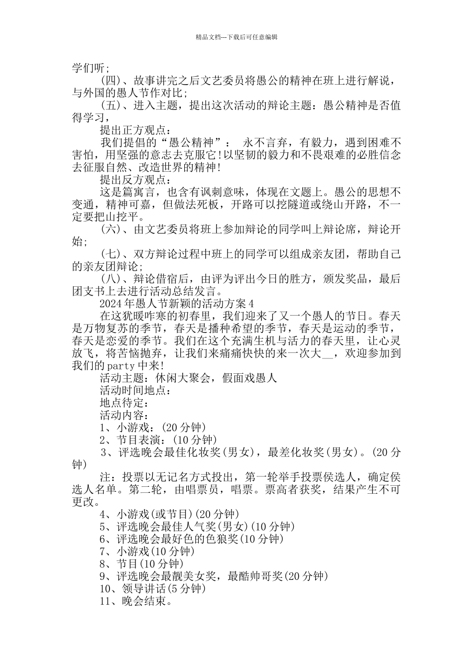 2024年愚人节新颖的活动方案_第3页