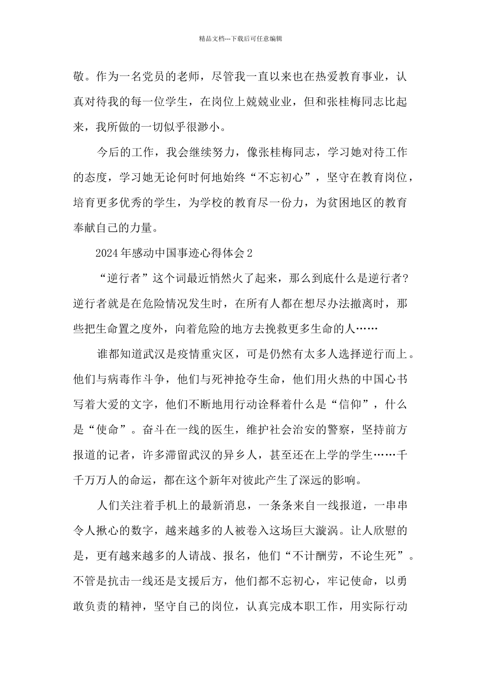 2024年感动中国事迹心得体会_第2页