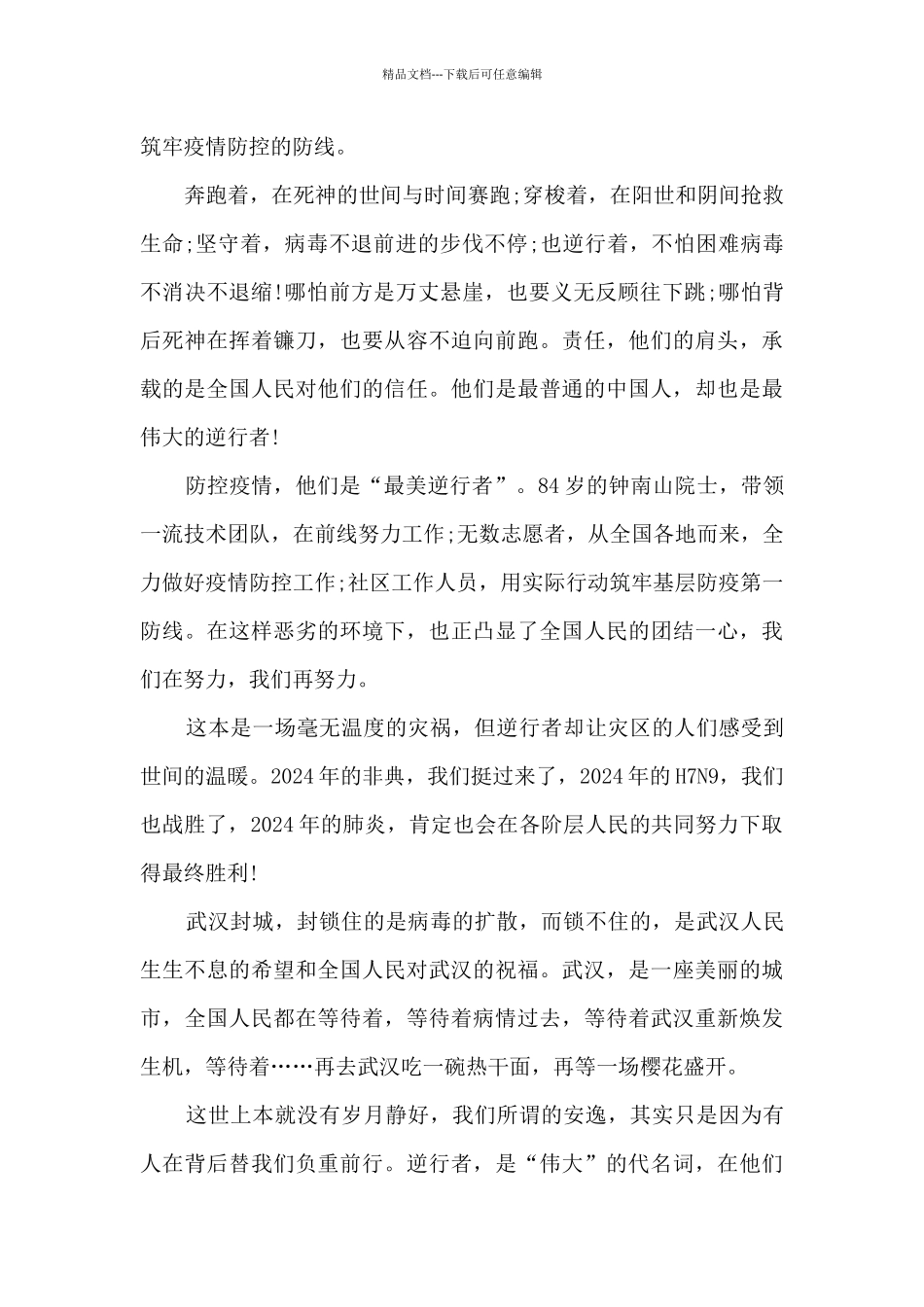 2024年感动中国事迹心得体会_第3页