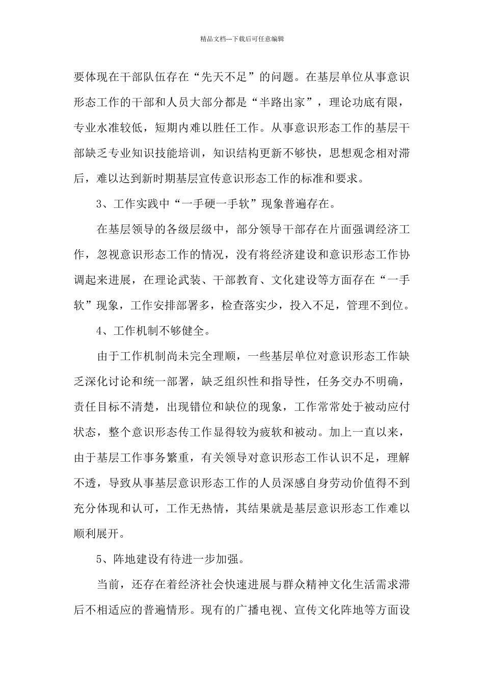 2024年意识形态工作情况总结报告_第2页