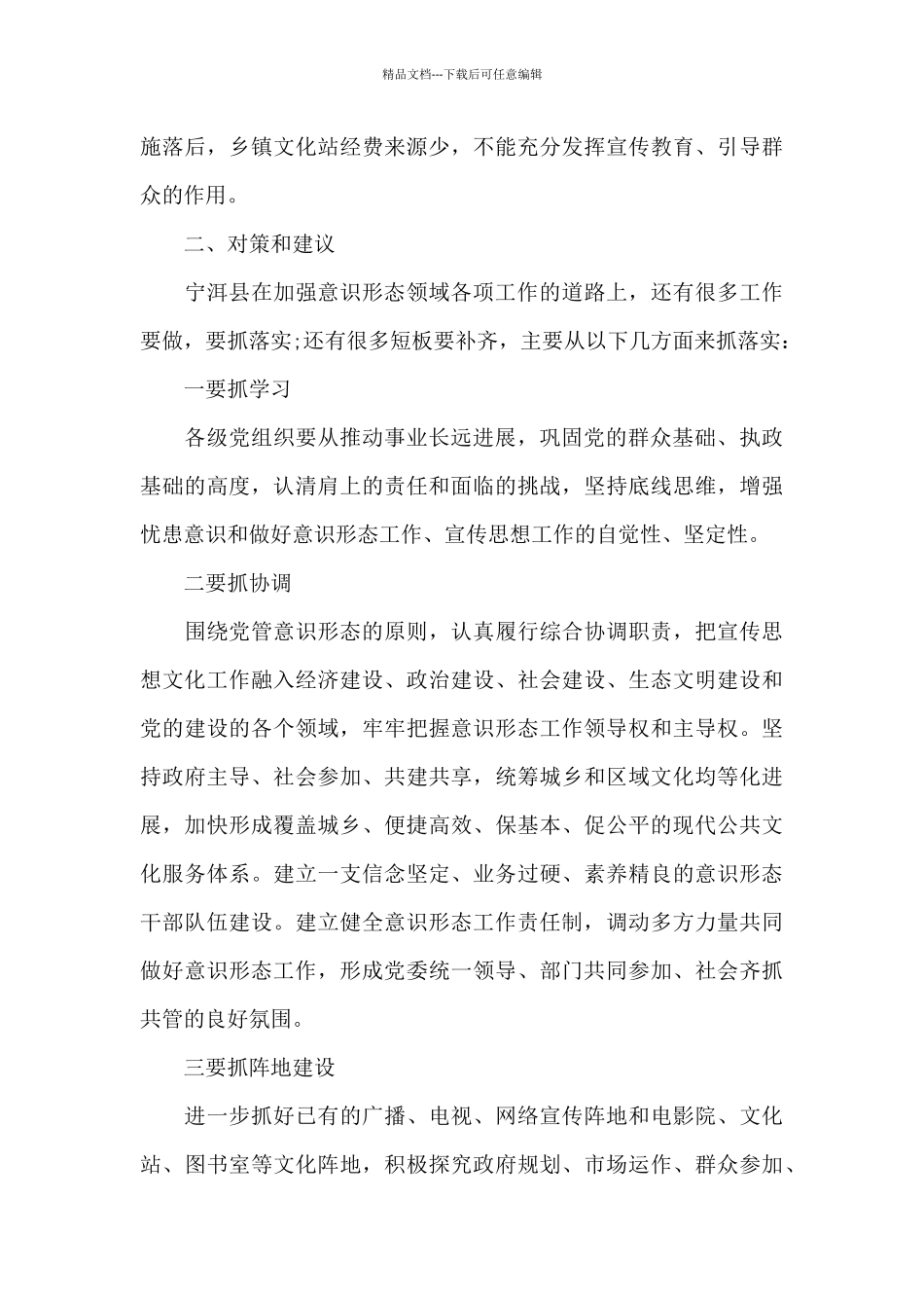 2024年意识形态工作情况总结报告_第3页