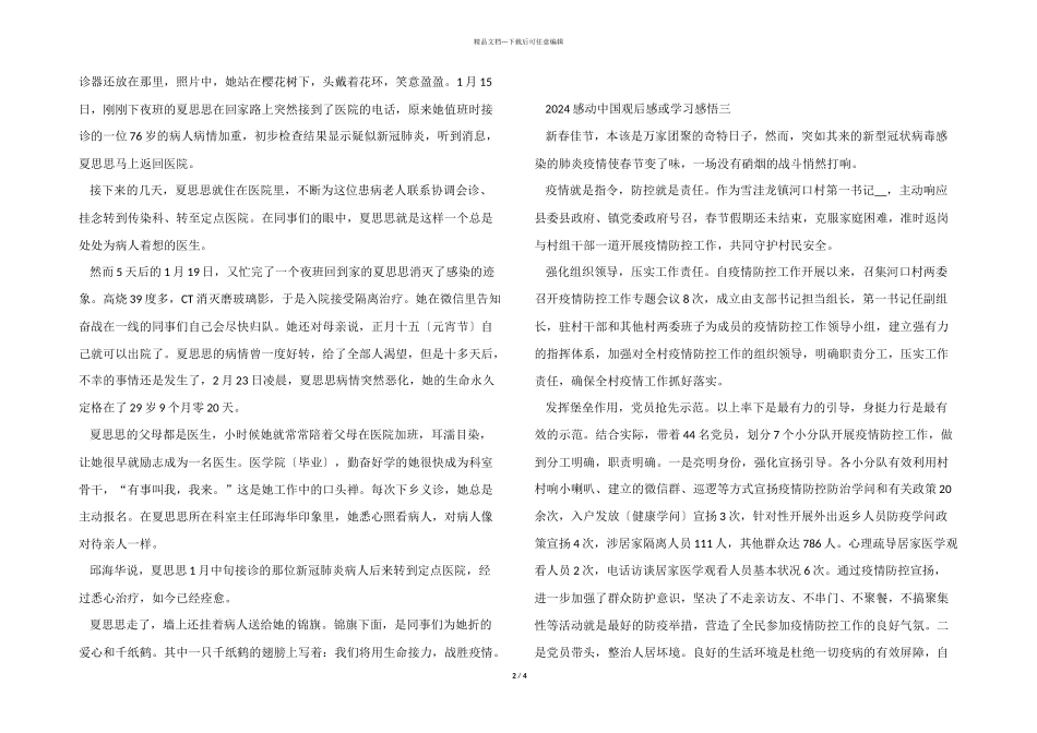 2024年感动中国观后感或学习感悟参考_第2页