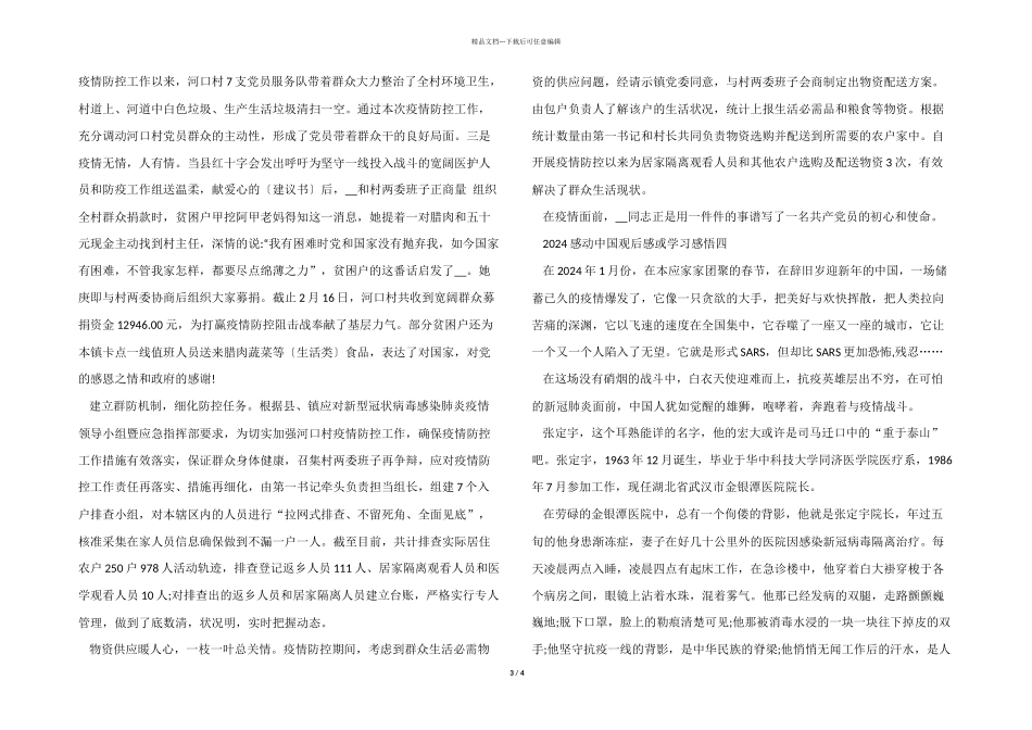 2024年感动中国观后感或学习感悟参考_第3页