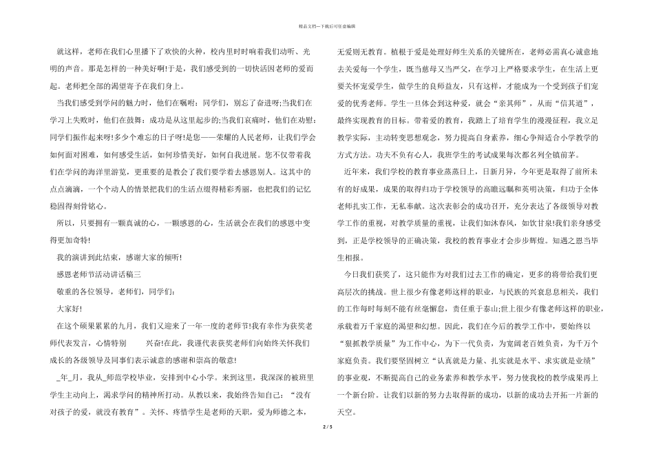 2024年感恩教师节活动讲话稿_第2页