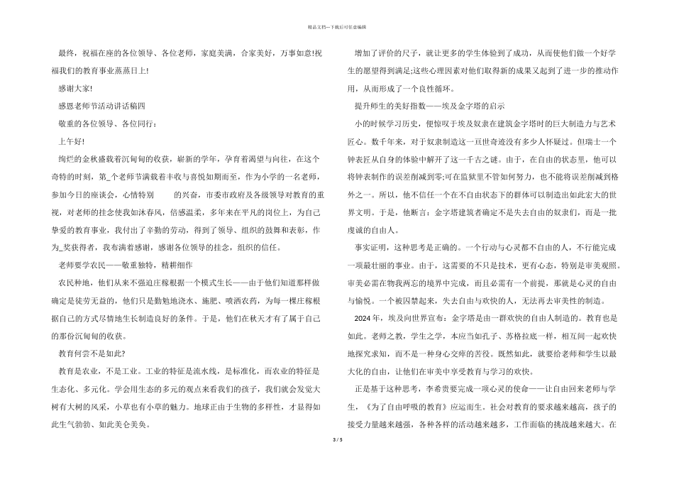 2024年感恩教师节活动讲话稿_第3页