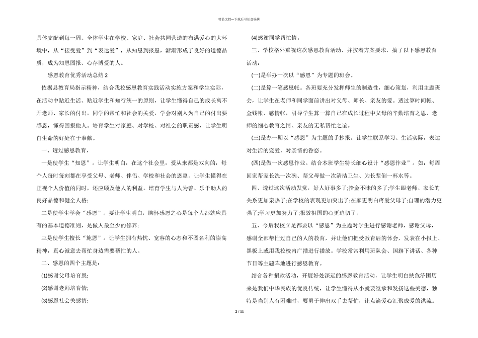 2024年感恩教育优秀活动总结（9篇）_第2页