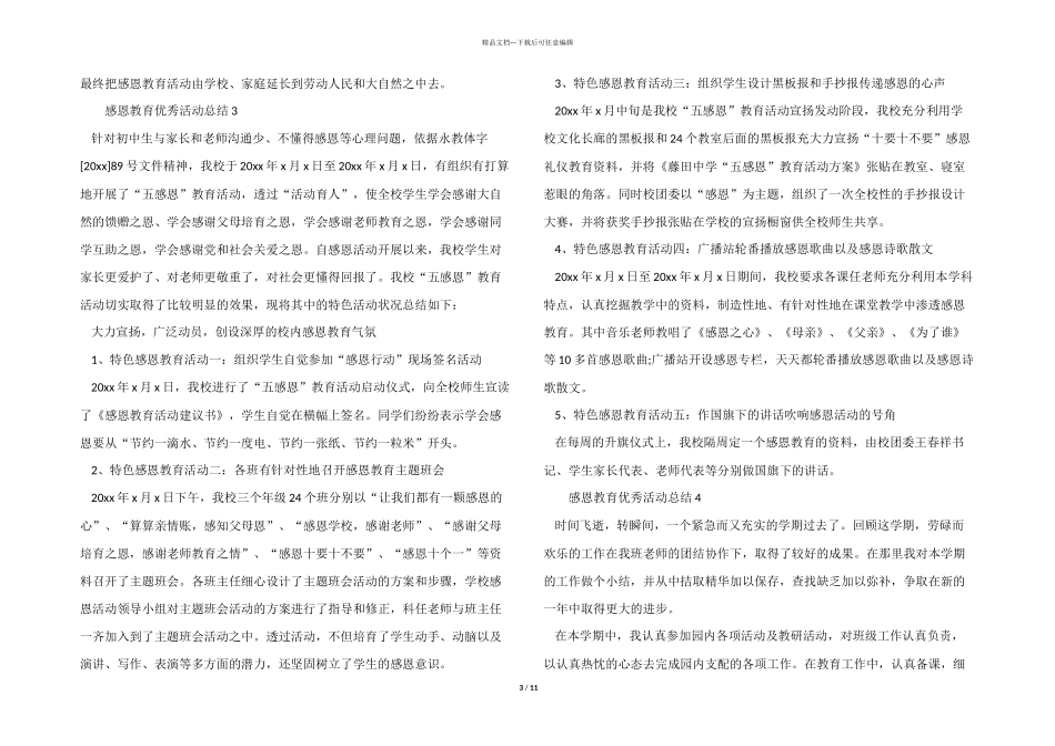 2024年感恩教育优秀活动总结（9篇）_第3页