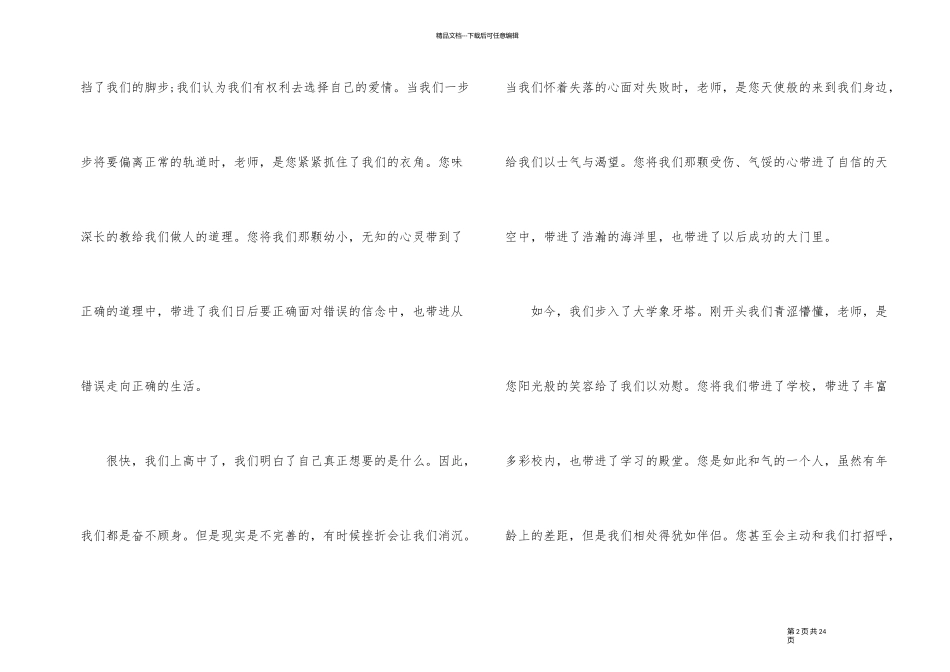 2024年感恩教育主题班会学生发言稿5篇_第2页